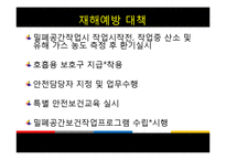 [화학안전공학] 작업환경 사고사례-6