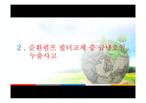 [화학안전공학] 작업환경 사고사례-8