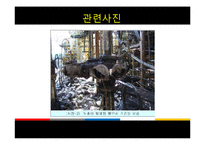 [화학안전공학] 작업환경 사고사례-15