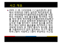 [화학안전공학] 작업환경 사고사례-17
