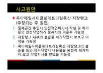 [화학안전공학] 작업환경 사고사례-19