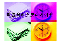 [간호학] 의료서비스 코디네이션-1