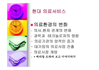 [간호학] 의료서비스 코디네이션-6