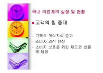 [간호학] 의료서비스 코디네이션-8