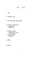 [교육심리] 학교폭력의 현황 및 대처 방안-2