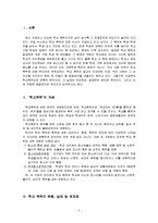[교육심리] 학교폭력의 현황 및 대처 방안-3