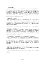 [교육심리] 학교폭력의 현황 및 대처 방안-14