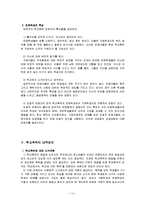 [교육심리] 학교폭력의 현황 및 대처 방안-15