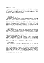 [교육심리] 학교폭력의 현황 및 대처 방안-16