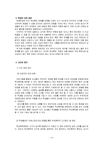 [교육심리] 학교폭력의 현황 및 대처 방안-17