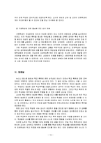 [교육심리] 학교폭력의 현황 및 대처 방안-20