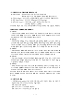 [교육사회] 제6장 교육과 사회평등-4