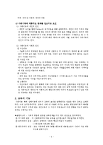 [교육사회] 제6장 교육과 사회평등-5