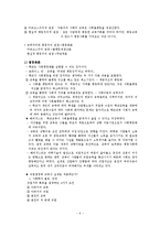 [교육사회] 제6장 교육과 사회평등-6
