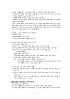 [교육사회] 제6장 교육과 사회평등-7