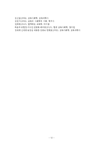 [교육사회] 제6장 교육과 사회평등-12