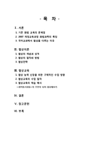 [표현교육론] 국어교과에서의 협상교육-2