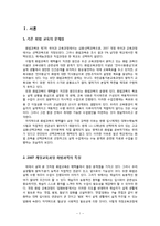 [표현교육론] 국어교과에서의 협상교육-3