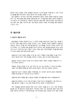 [표현교육론] 국어교과에서의 협상교육-5