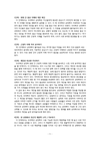 [표현교육론] 국어교과에서의 협상교육-7