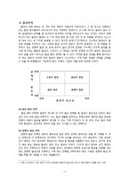 [표현교육론] 국어교과에서의 협상교육-9