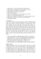 [표현교육론] 국어교과에서의 협상교육-10