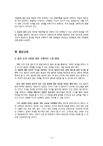 [표현교육론] 국어교과에서의 협상교육-12