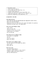 [표현교육론] 국어교과에서의 협상교육-13