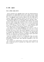 [표현교육론] 국어교과에서의 협상교육-16