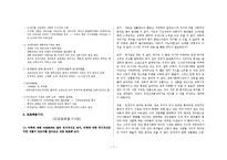 [교육사회학] 정보화, 지식기반사회와 교육, 세계화와 교육개방-7