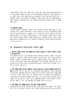 [유아교육] 생태유아교육 프로그램-5
