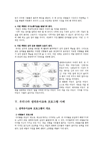 [유아교육] 생태유아교육 프로그램-6