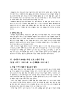 [유아교육] 생태유아교육 프로그램-7