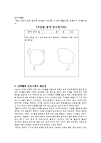 [유아교육] 생태유아교육 프로그램-12