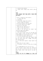 [유아교육] 생태유아교육 프로그램-19