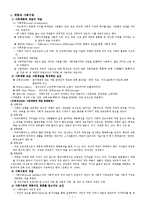 [교육사회] 교육과 사회평등 요약-1
