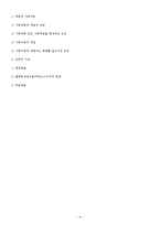 [교육사회] 교육과 사회평등 요약-5