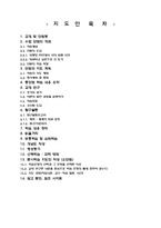 [교육학] 고등학교 2학년 순환학습 수업모형을 적용한 학습 지도안-(3)해류의 분포-2