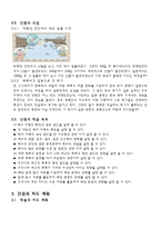 [교육학] 고등학교 2학년 순환학습 수업모형을 적용한 학습 지도안-(3)해류의 분포-4