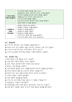 [교육학] 고등학교 2학년 순환학습 수업모형을 적용한 학습 지도안-(3)해류의 분포-8