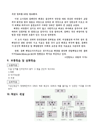 [교육학] 고등학교 2학년 순환학습 수업모형을 적용한 학습 지도안-(3)해류의 분포-10