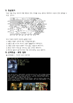 [교육학] 고등학교 2학년 순환학습 수업모형을 적용한 학습 지도안-(3)해류의 분포-11
