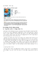 [교육학] 고등학교 2학년 순환학습 수업모형을 적용한 학습 지도안-(3)해류의 분포-12