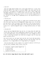 [교육학] 고등학교 2학년 순환학습 수업모형을 적용한 학습 지도안-(3)해류의 분포-13
