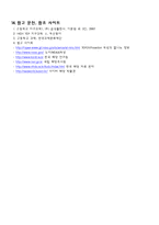 [교육학] 고등학교 2학년 순환학습 수업모형을 적용한 학습 지도안-(3)해류의 분포-18