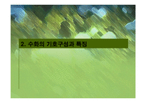 [언어병리] 수화와 농인, 수호 통역사-6