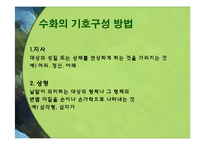 [언어병리] 수화와 농인, 수호 통역사-7