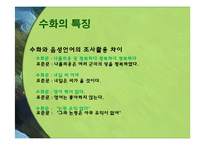 [언어병리] 수화와 농인, 수호 통역사-14