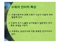 [언어병리] 수화와 농인, 수호 통역사-16
