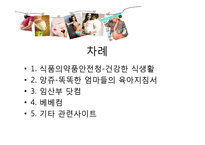 [영양정보] 임산부, 수유부를 위한 영양관리-2